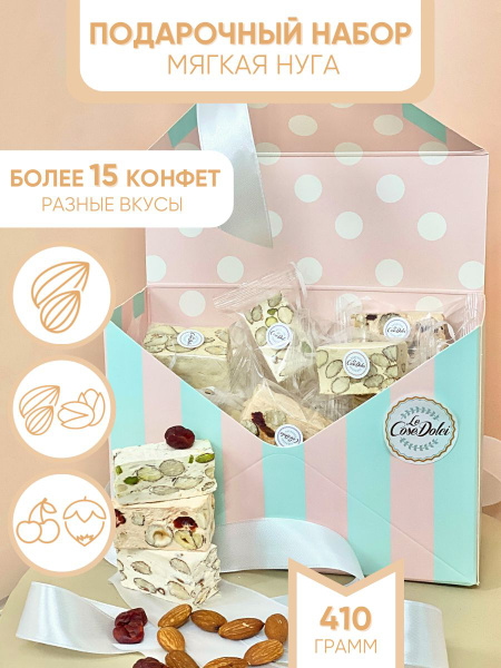 Нуга Le Cose Dolci подарочный набор конфет с миндалем, фисташкой ...