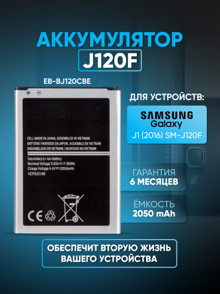 Аккумулятор ZeepDeep для Samsung Galaxy J1 (2016) SM-J120F EB-BJ120CBE ...