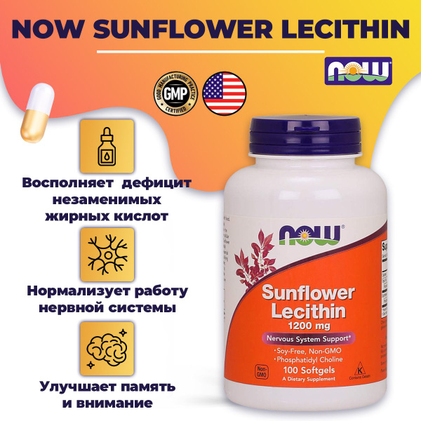 Lecithin Sunflower 1200 мг Лецитин Подсолнечника - 100 желатиновых ...