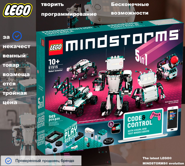 Лего MINDSTORMS серия, LEGO Конструктор, лего 51515 Robot Invento ...