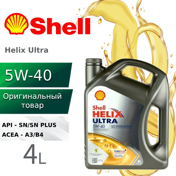 Масло моторное Shell 5W-40 Синтетическое - купить в интернет-магазине ...