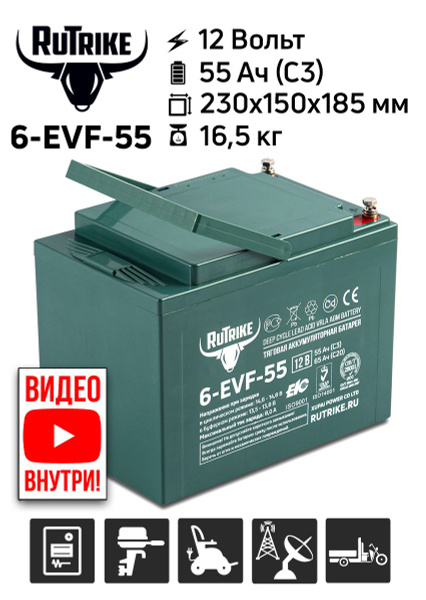 Тяговый AGM аккумулятор RuTrike 6-EVF-55 (12V55A/H C3) - купить с ...