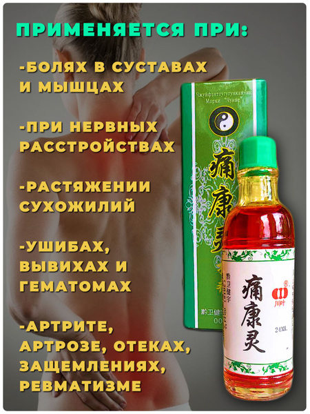 Китайский Дымок жидкий бальзам Чуанье (Мяо гун три сокровища) 24мл 1 ...