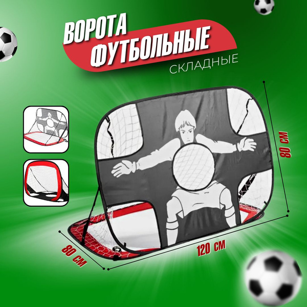 Ворота футбольные детские складные 120х80х80 с сумкой красные - купить ...