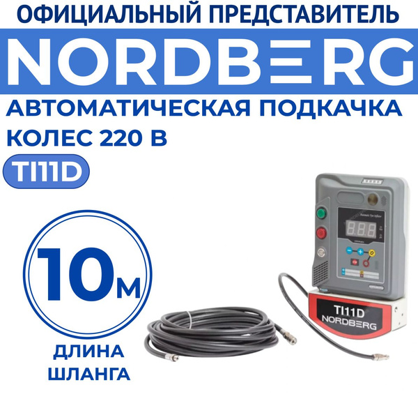 Автоматическая подкачка колес NORDBERG TI11D купить по выгодной цене в ...