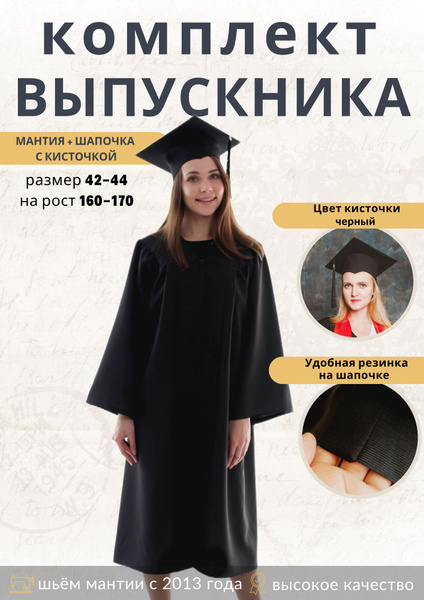 Мантия выпускника купить на OZON по низкой цене (820896784)