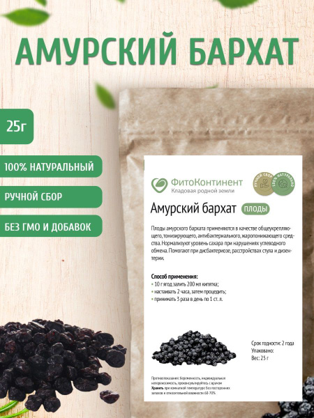 Амурский бархат, ягода сушеная, 25гр купить на OZON по низкой цене ...