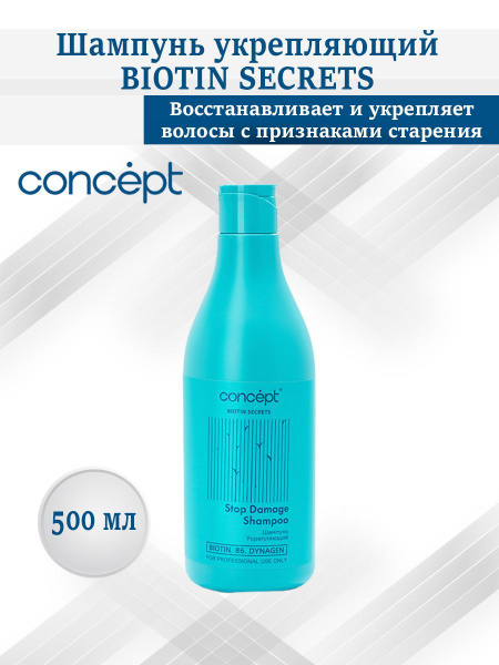 Concept Шампунь для волос, 500 мл - купить с доставкой по выгодным ...