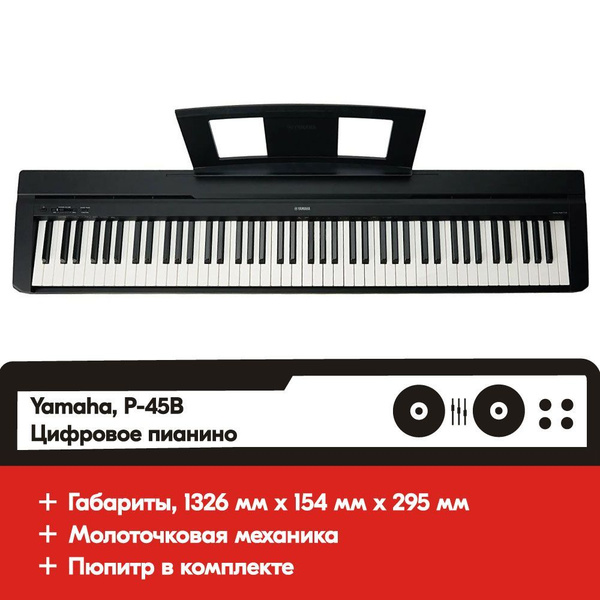 Yamaha P-45B цифровое пианино - купить с доставкой по выгодным ценам в ...