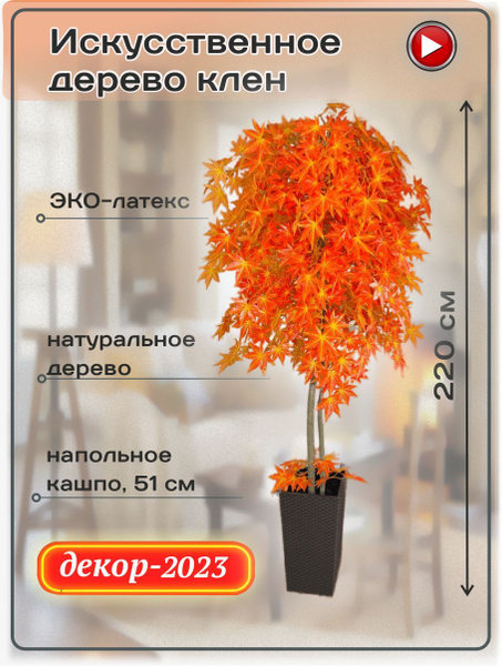 Купить Искусственное дерево клен для декора интерьера в коричневом ...