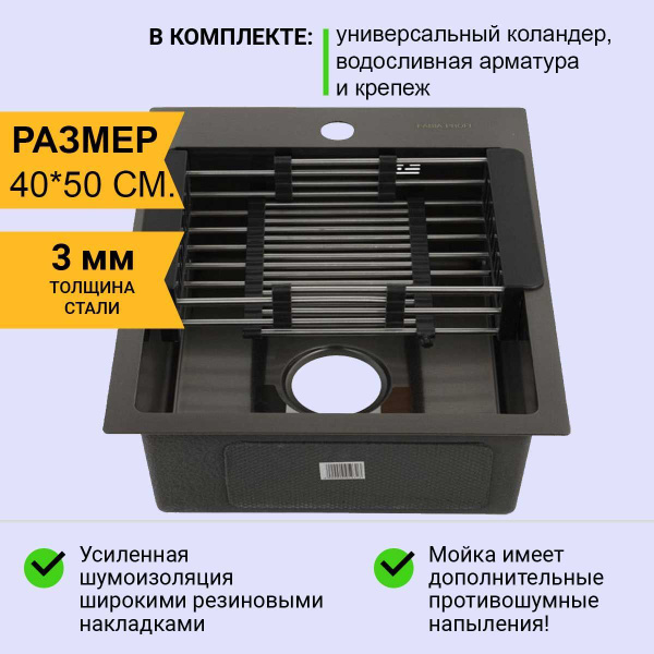 Мойка fabia profi 40503 врезная 40х50