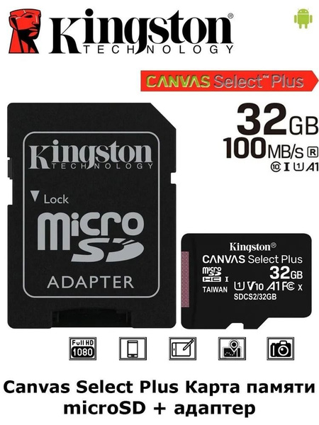 Карта расширения памяти Kingston 32 гб microSD 10 class / флешка микро ...