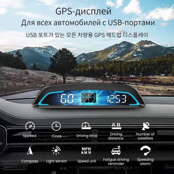 GPS Автомобильный спидометр HUD, цифровой дисплей, сигнализация ...