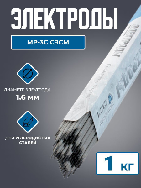 Электроды МР-3С СЗСМ (1кг) d 1.6 - купить с доставкой по выгодным ценам ...
