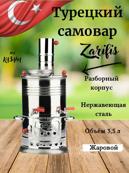 Самовар Zarifis, 3.5 л - купить с доставкой по выгодным ценам в ...