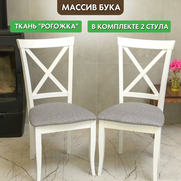 Стул деревянный со спинкой Гольф. Комплект 2шт. - купить с доставкой по ...