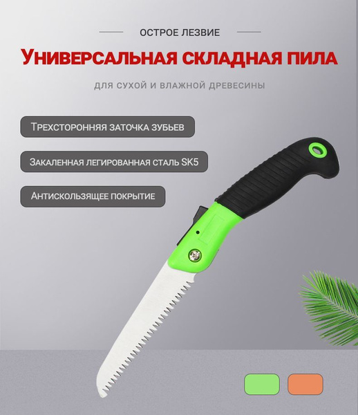 Пила садовая пилка складная Для дерева - купить по выгодным ценам в ...
