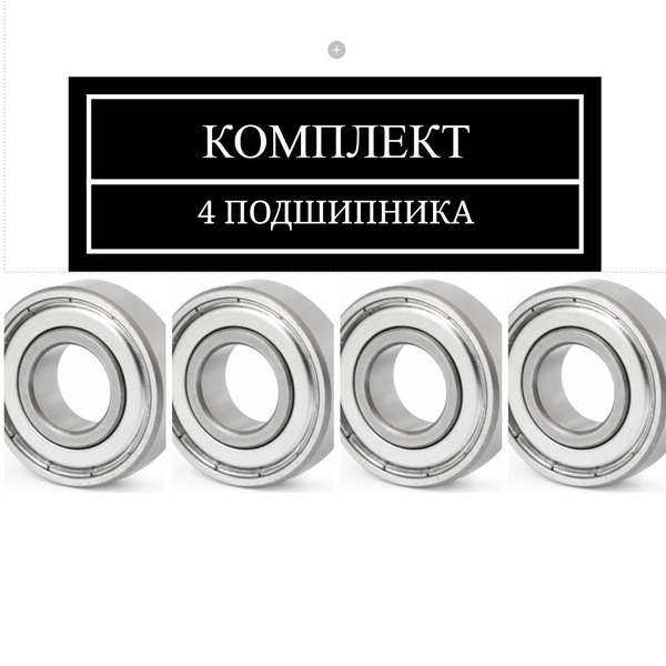 Подшипник универсальный АПП-ГРУПП 80106 - купить по выгодной цене в ...
