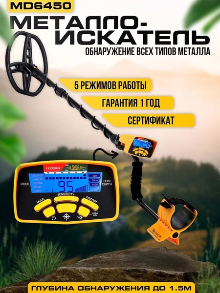Металлоискатель Грунтовой MD 6450 (аналог Garrett Ace 400i) - купить по ...