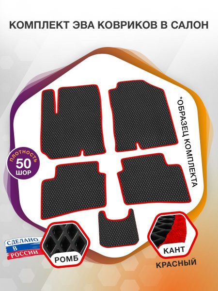 Коврики в салон автомобиля ВИКОМТОРГ EVA (HAVAL Jolion I 4WD), цвет ...