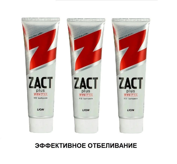 Lion Зубная паста Zact, отбеливающая, 3 шт * 150 г - купить с доставкой ...
