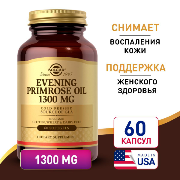 Масло примулы вечерней 1300 мг 60 softgels, Solgar Evening Primrose Oil ...