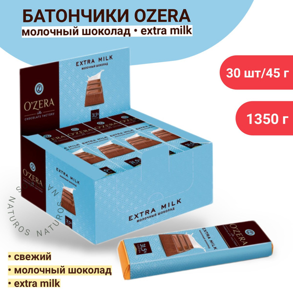 OZera, шоколад молочный Extra milk, 30 шт по 45 г купить на OZON по ...