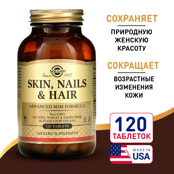Solgar Комплекс витаминов Кожа, Ногти и Волосы, Солар Skin, Nails ...