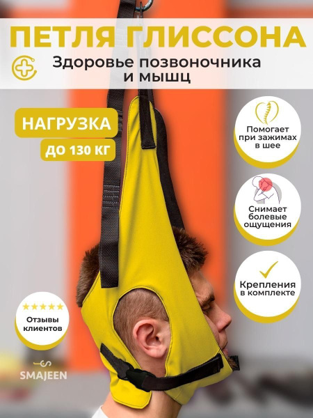 Петля Глиссона с креплением для турника. Тренажер для шеи и спины ...