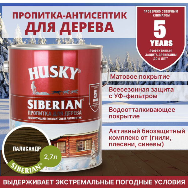 Защитная пропитка для дерева лессирующая полуматовая алкидная Husky ...