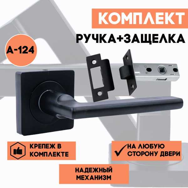 Комплект для межкомнатной двери черный ручка с защелкой - купить по ...