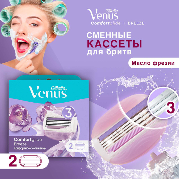 Сменные кассеты для женской бритвы Gillette Venus Comfort Breeze с 3 ...