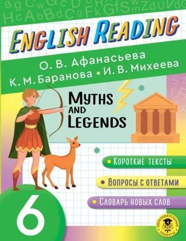 Характеристики English Reading. Myths and legends. Пособие для чтения ...