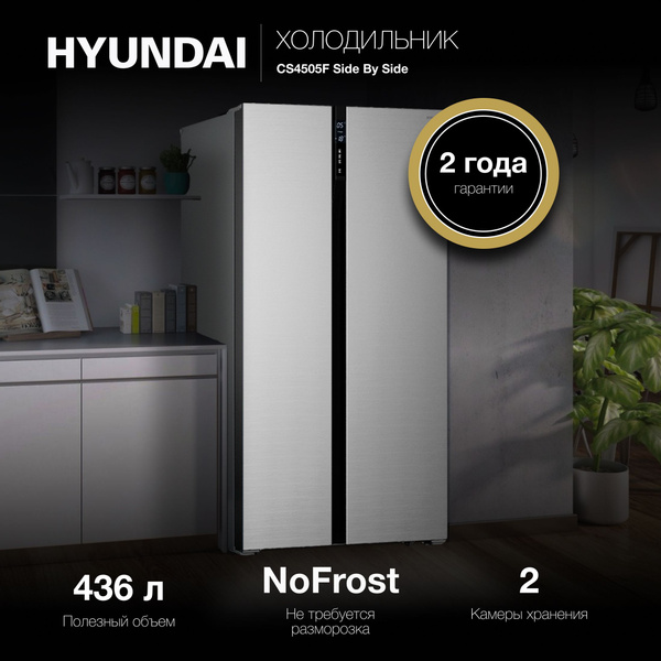 Холодильник Hyundai CS4505F, серебристый - купить по доступной цене в ...