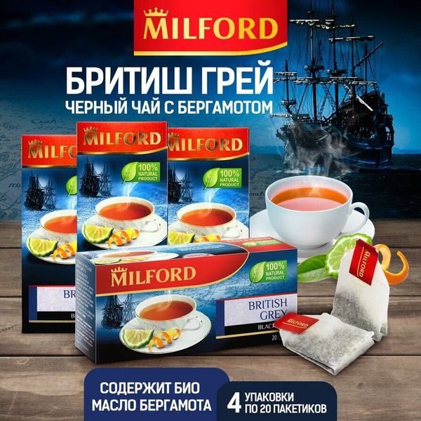 Чай черный в пакетиках Милфорд 4 упаковки по 20 пакетиков - купить с ...
