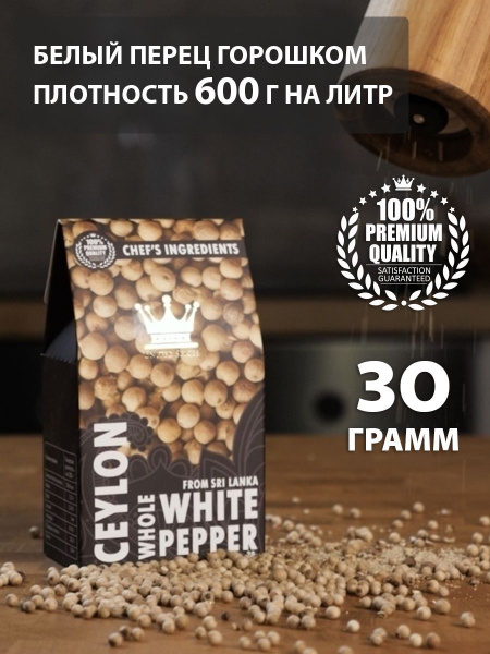 United Spices Белый Перец Горошком, 30 г, Натуральный Горошек из Шри ...
