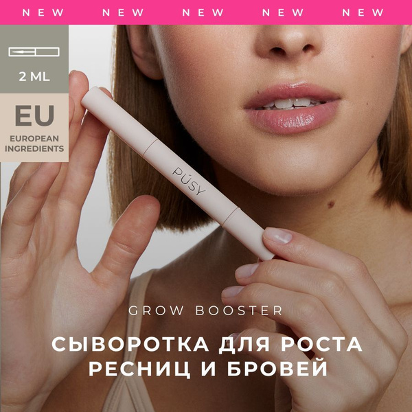 PUSY Сыворотка-активатор роста для ресниц и бровей GROW BOOSTER от ...