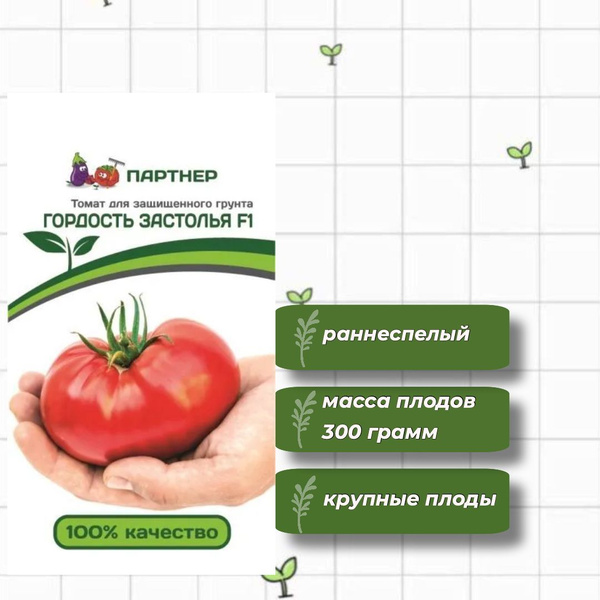 Томаты Агрофирма Партнер ПартнёрТомат_1_Гордость Застолья F1 - купить ...