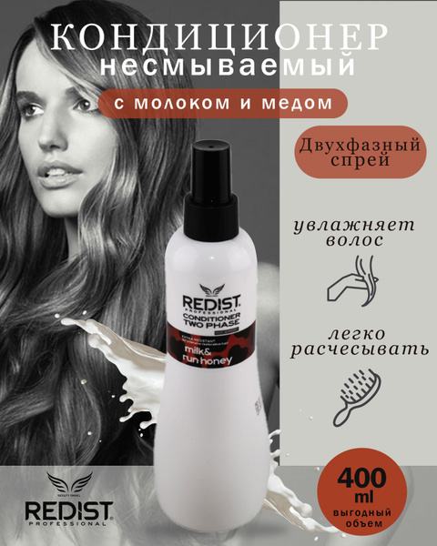 Redist Professional Кондиционер для волос, 400 мл - купить с доставкой ...
