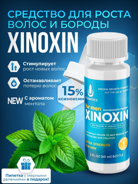 XINOXIN Лосьон для волос, 60 мл - купить с доставкой по выгодным ценам ...