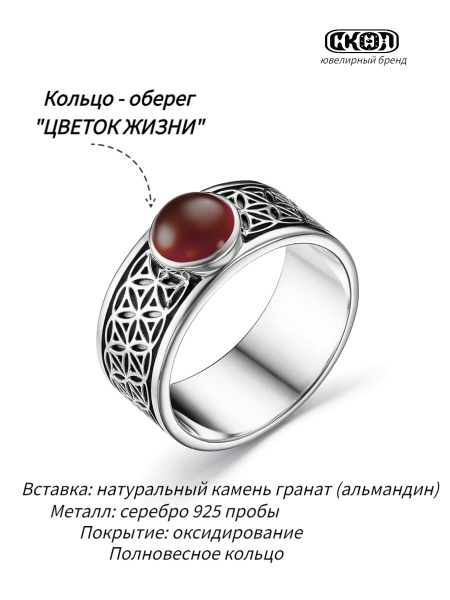 СКОЛ Кольцо Женское Цветок Жизни, с натуральным камнем гранат ...