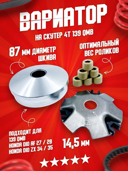 Вариатор передний на китайский четырехтактный скутер 50 - 80 куб.см 4Т ...