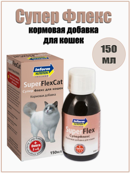 Супер Флекс кормовая добавка для кошек для суставов и связок 150 мл ...