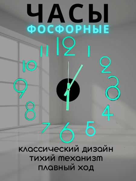 Большие 3D настенные бесшумные часы со стрелками фосфорные светящиеся ...