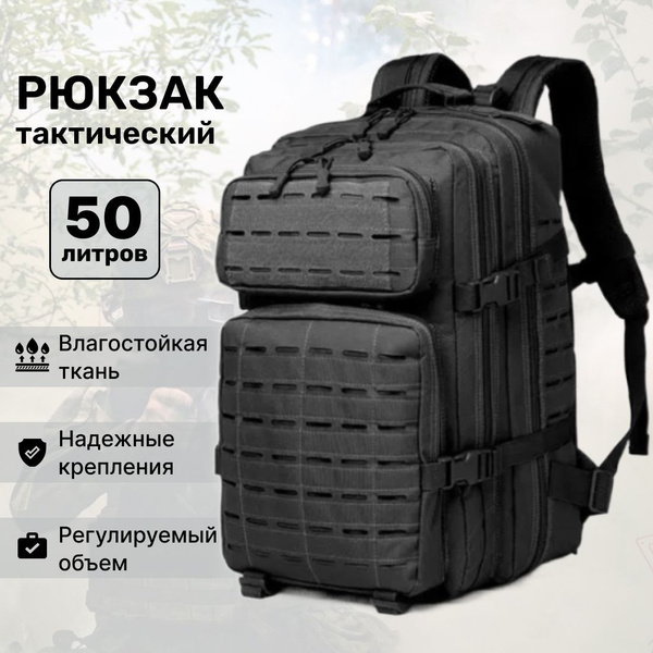 Рюкзак мужской тактический туристический 50 литров - купить с доставкой ...