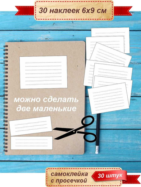 Наклейки для подписи учебников, альбомов, папок и пр. "Горизонтальные ...
