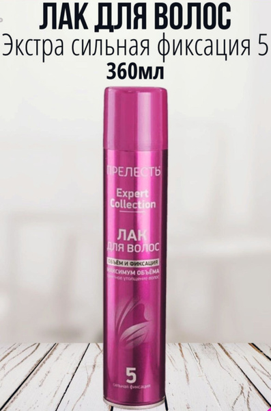 Лак для волос ПРЕЛЕСТЬ Expert Collection Объём и фиксация, сильная ...