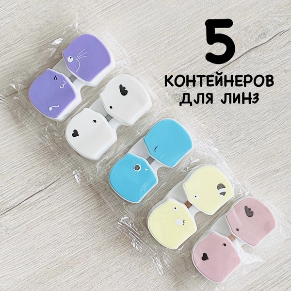 5 шт. контейнер для линз контактных - купить с доставкой по выгодным ...
