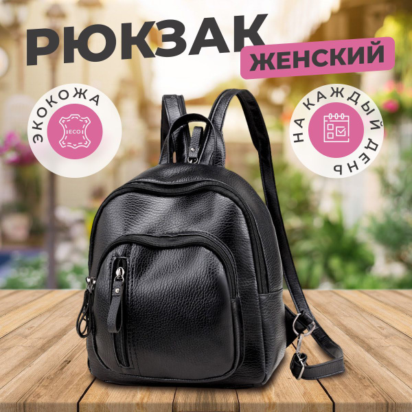 Рюкзак женский из экокожи, черный на каждый день, городской, Shop Bros ...