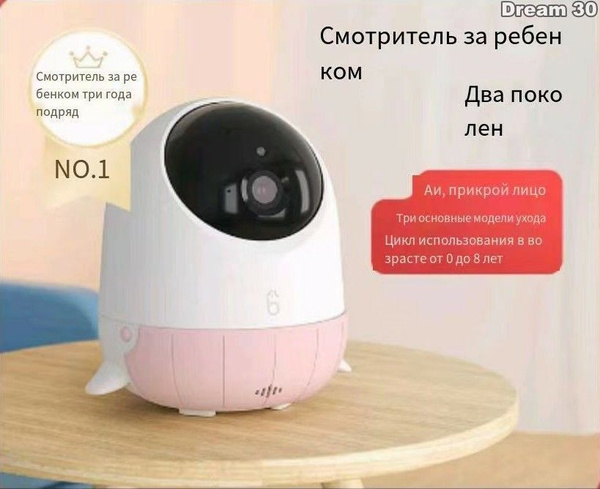 Беспроводная IP камера видеоняня для детей / Детский датчик движения ...